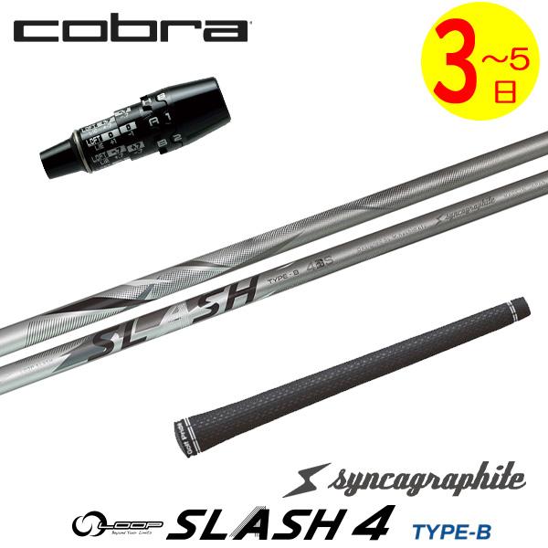 【3〜5営業日】コブラ DS-ADAPT スリーブ付きシャフト シンカグラファイト LOOP SLA...