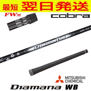 コブラFW用 スリーブ付きシャフト Fujikura フジクラ 24 VENTUS RED