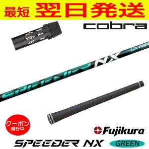 3〜5営業日】コブラ スリーブ付きシャフト USTマミヤ ATTAS KING 3〜5営業日】コブラ スリーブ付きシャフト USTマミヤ ATTAS KING