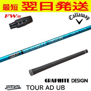 TOUR AD HD 4 / 5 6 7 8 ドライバー用 シャフト Graphite Design 正規
