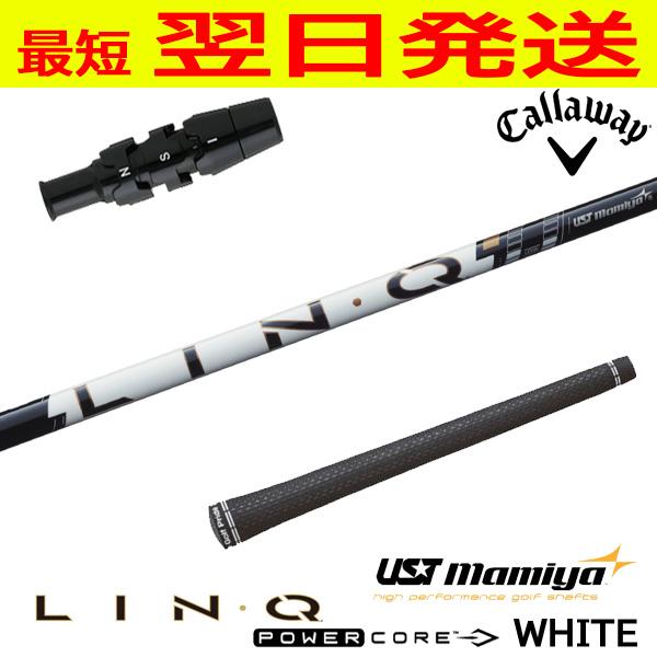 USTマミヤ LIN-Q PowerCore WHITE（リンク パワーコア ホワイト） キャロウェ...
