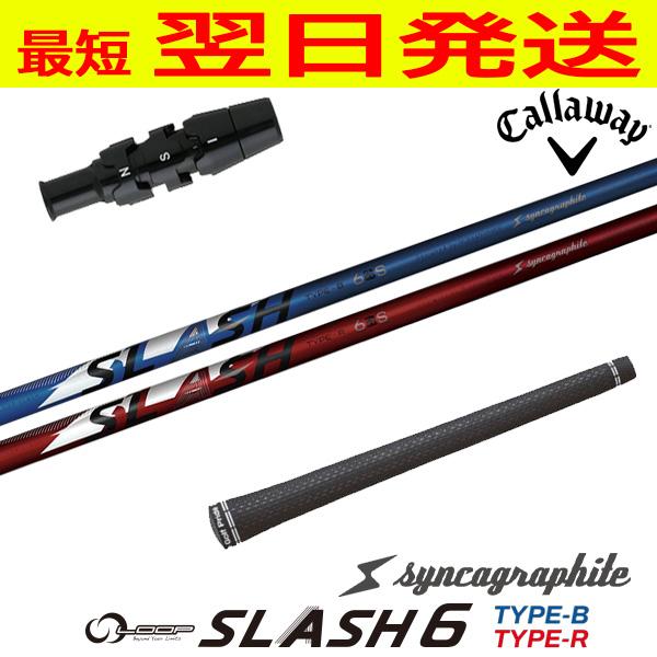 シンカグラファイト LOOP SLASH 6［ループ スラッシュ シックス］ キャロウェイ スリーブ...