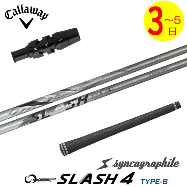 【3〜5営業日】キャロウェイ スリーブ付きシャフト シンカグラファイト LOOP SLASH 4（ル...