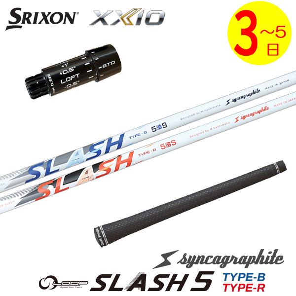 【3〜5営業日】スリクソン ZXi スリーブ付きシャフト シンカグラファイト LOOP SLASH ...