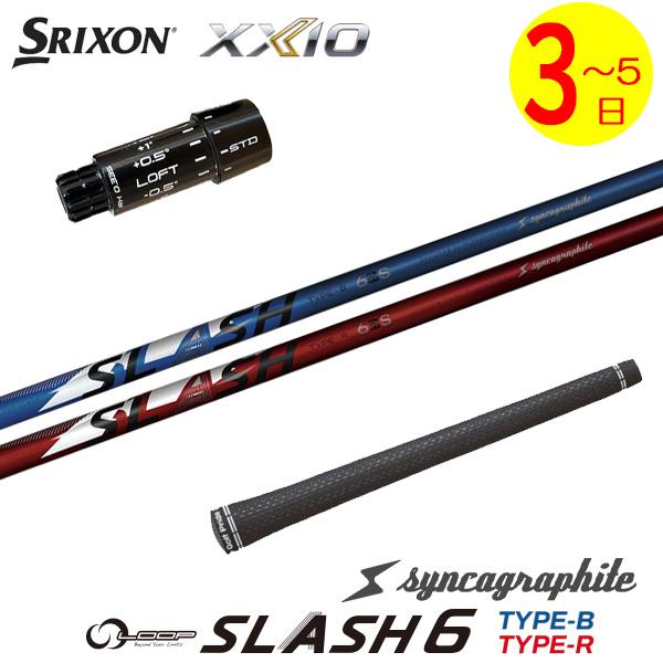 【3〜5営業日】スリクソン ZXi スリーブ付きシャフト シンカグラファイト LOOP SLASH ...