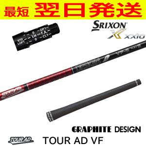 グラファイトデザイン ツアーAD VF Tour AD スリクソン スリーブ付