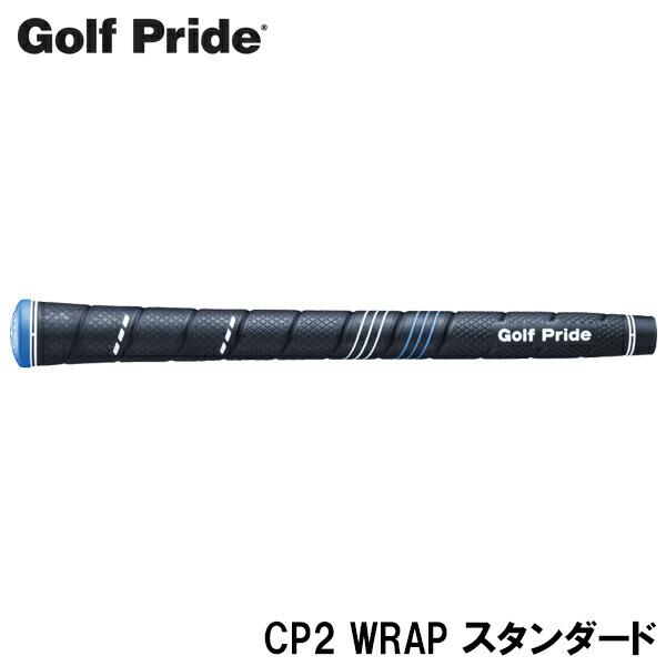 Golf Pride ゴルフプライド CP2 WRAP スタンダード ゴルフグリップ ［CCWS_C...