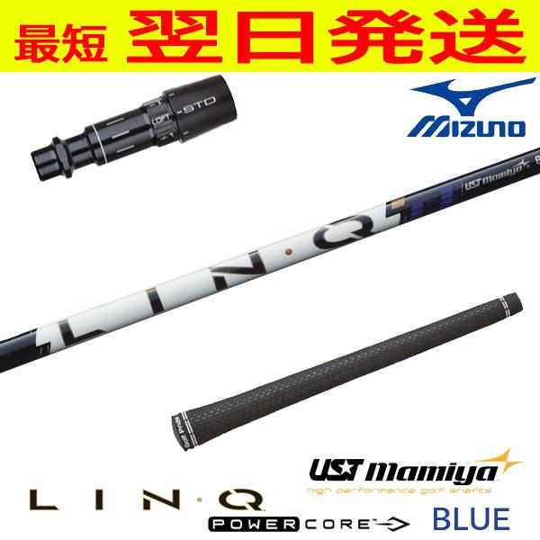 USTマミヤ LIN-Q PowerCore BLUE（リンク パワーコア ブルー） ミズノ スリー...