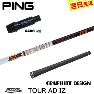TOUR AD DI BLACK　PINGスリーブ付きシャフト ピン各種対応スリーブ超激安カスタム Tour AD DI BLACK ツアーAD DI