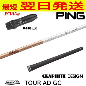 TOUR AD ピン G440 G430 等 各種互換スリーブ付シャフト Tour GC