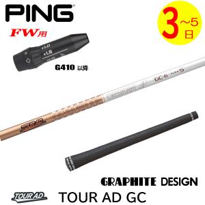 TOUR AD DI BLACK　PINGスリーブ付きシャフト ピン PING スリーブ付きシャフト グラファイトデザイン ツアーAD DI