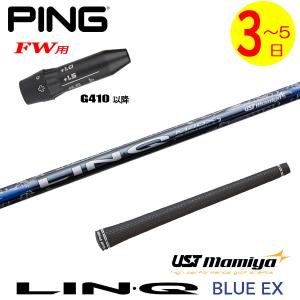 PING（ピン） スリーブ付きシャフト FUJIKURA SPEEDER SLK 短尺
