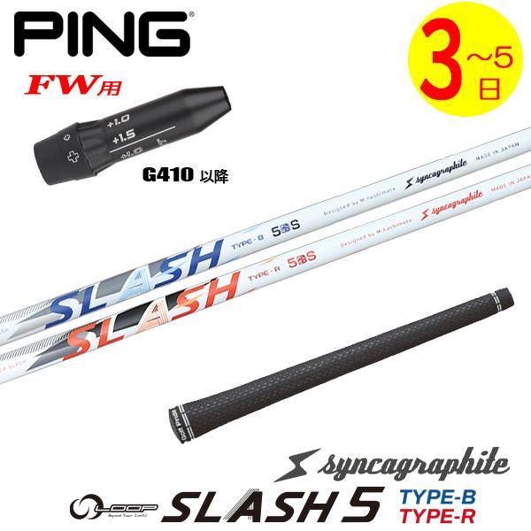 【3〜5営業日】ピンG410以降FW用 スリーブ付きシャフト シンカグラファイト LOOP SLAS...