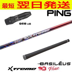 Basileus XTM Shaft Lash 60S ロッディオスリーブ付 Basileus XTM Shaft Lash 60S ロッディオスリーブ付 Basileus XTM
