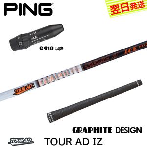TOUR AD CQ 4 / 5 6 7 ドライバー用 シャフト Graphite Design 正規品