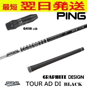 3〜5営業日】ピンG400 スリーブ付きシャフト グラファイトデザイン