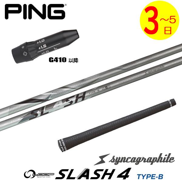 【3〜5営業日】ピンG410以降 スリーブ付きシャフト シンカグラファイト LOOP SLASH 4...