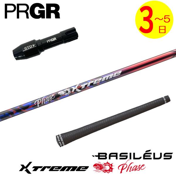 【3〜5営業日】プロギア RS X スリーブ付きシャフト Basileus バシレウス XTM Ph...