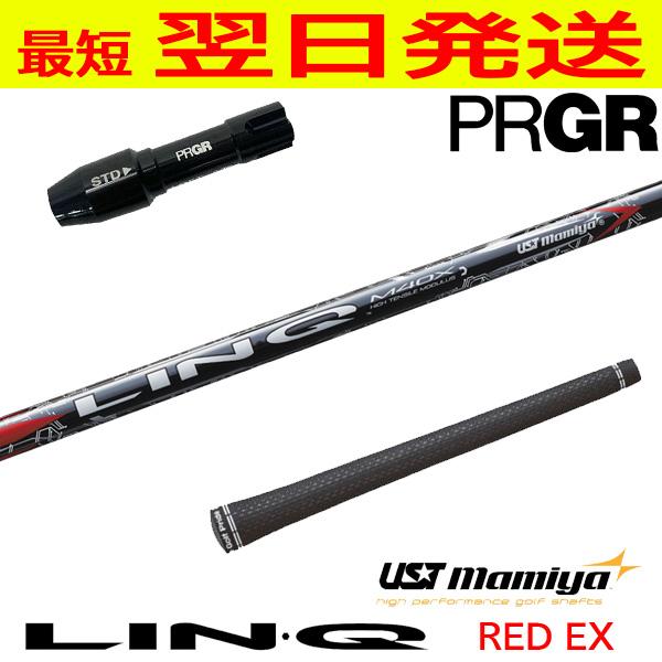 USTマミヤ LIN-Q RED EX（リンクレッドEX） プロギア RS X スリーブ付きシャフト...