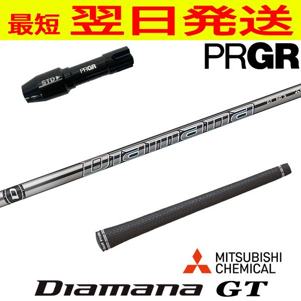 三菱ケミカル Diamana GT（ディアマナ GT） プロギア RS X スリーブ付きシャフト ド...