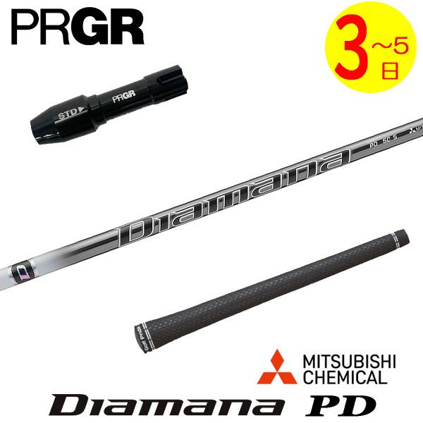 【3〜5営業日】プロギア RS X スリーブ付きシャフト 三菱ケミカル Diamana PD（ディア...