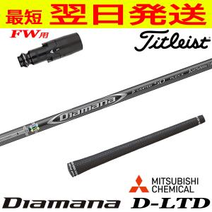 Titleist（タイトリスト） カスタム ドライバー用スリーブ付きシャフト