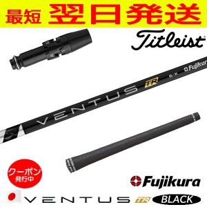 FW対応 フェアウェイウッド 】Fujikura フジクラ VENTUS TR BLACK