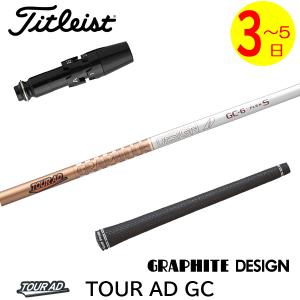 TOUR AD タイトリスト GT TSR等 各種互換スリーブ付シャフト Tour GC