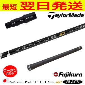 フジクラ ベンタス TR ブラック VENTUS TR BLACK 日本仕様 テーラーメイド スリーブ付き シャフト ドライバー用｜golfneo