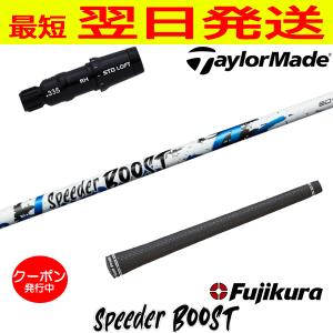 3〜5営業日】テーラーメイド スリーブ付きシャフト グラファイト