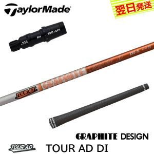 グラファイトデザイン ツアーAD DI Tour AD DI テーラーメイド スリーブ付 シャフト ドライバー用