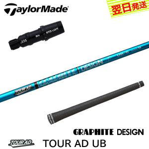 3〜5営業日】ブリヂストン スリーブ付きシャフト グラファイトデザイン