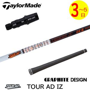 グラファイトデザインツアーAD IZ テーラーメイドスリーブ グラファイトデザイン ツアーAD IZ Tour AD テーラーメイド スリーブ付