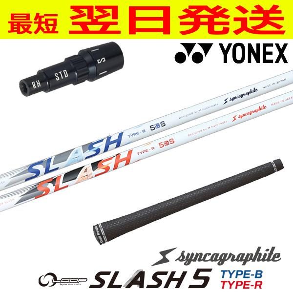 シンカグラファイト ループ スラッシュ ファイブ LOOP SLASH 5 ヨネックス スリーブ付き...