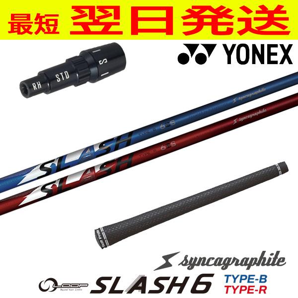 シンカグラファイト LOOP SLASH 6［ループ スラッシュ シックス］ ヨネックス スリーブ付...