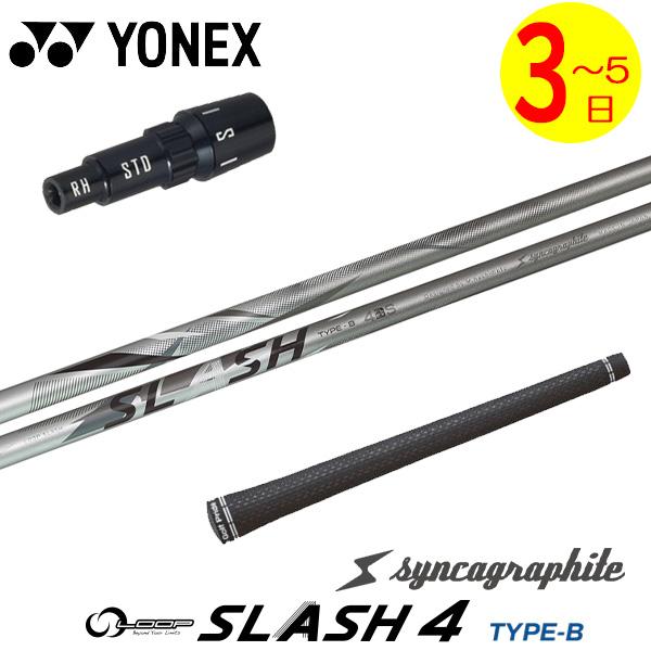【3〜5営業日】ヨネックス スリーブ付きシャフト シンカグラファイト LOOP SLASH 4（ルー...