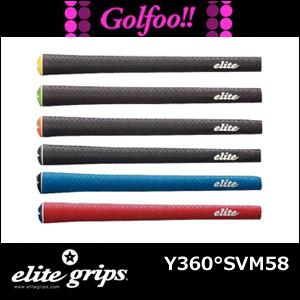 グリップ　elite grip　 エリートグリップ Y360°SVM58