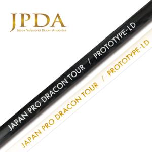 【安心の正規販売店】ジャパンプロドラコンツアー（ウッド用シャフト）JPDA PROTOTYPE-LD・JPDA プロトタイプLD・スリーブ付シャフト対応【リシャフト工賃込】
