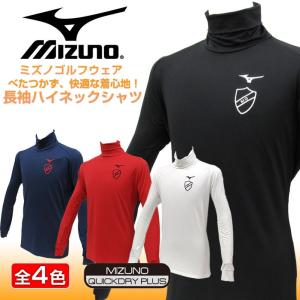 ミズノメンズゴルフウェア 長袖ハイネックシャツ 快適な着心地 QUICK DRY PLUS 採用 mizunogolf 52JA5583