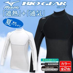 ミズノ ゴルフ バイオギア ソーラーカット長袖ハイネックアンダーシャツ BIOGEAR mizuno golf 52JJ6003