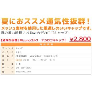 通気性 ● デカロゴ ミズノキャップ Mizu...の詳細画像1
