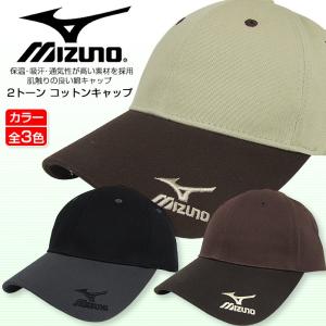【在庫処分市】 ミズノ ゴルフ 2トーン コットンキャップ 綿 メンズ ゴルフ  mizuno golf