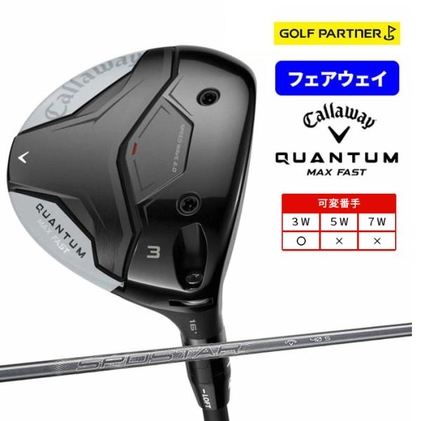 キャロウェイ ゴルフ QUANTUM MAX FAST フェアウェイウッド メンズ 右利き SPDS...