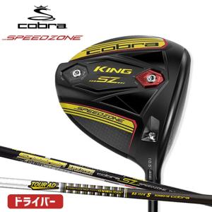 コブラ ゴルフ KING SPEED ZONE  ドライバー 9° 10.5°Tour