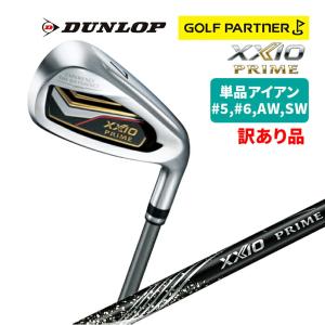 訳アリ品 新品未使用 ダンロップ ゴルフ ゼクシオ XXIO PRIME ゼクシオプライム 単品アイアン ウェッジ 2023年モデル 5 6 AW SW XXIO SP 1200 SR R R2