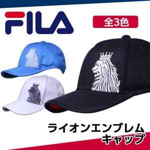 フィラ ゴルフ キャップ ライオンの刺繍がクールなキャップ 全3色 フリーサイズ FILA 748-926