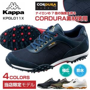 KAPPA コーデュラ ゴルフシューズ 防水 幅広 クッション性 CORDURA 3E シューズ カッパ KPGL011X 当店限定モデル