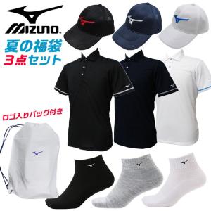 【数量限定】ミズノ ゴルフ 夏の福袋 お得な3点セット ポロシャツ キャップ ソックス Mizuno 半袖 靴下 帽子 夏袋