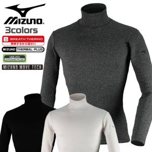 ミズノ ゴルフ メンズ 長袖 バイオギア ブレスサーモデラックスウォーム ハイネック 52MJ0504 ブラック ホワイト グレー杢 MIZUNO