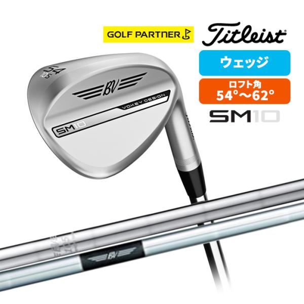 タイトリスト 日本正規品 VOKEY DESIGN SM10 ウェッジ ツアークローム 2024 5...